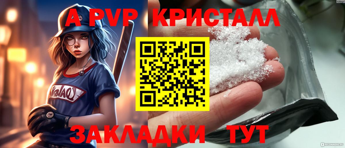 Alpha-PVP Соль Тейково