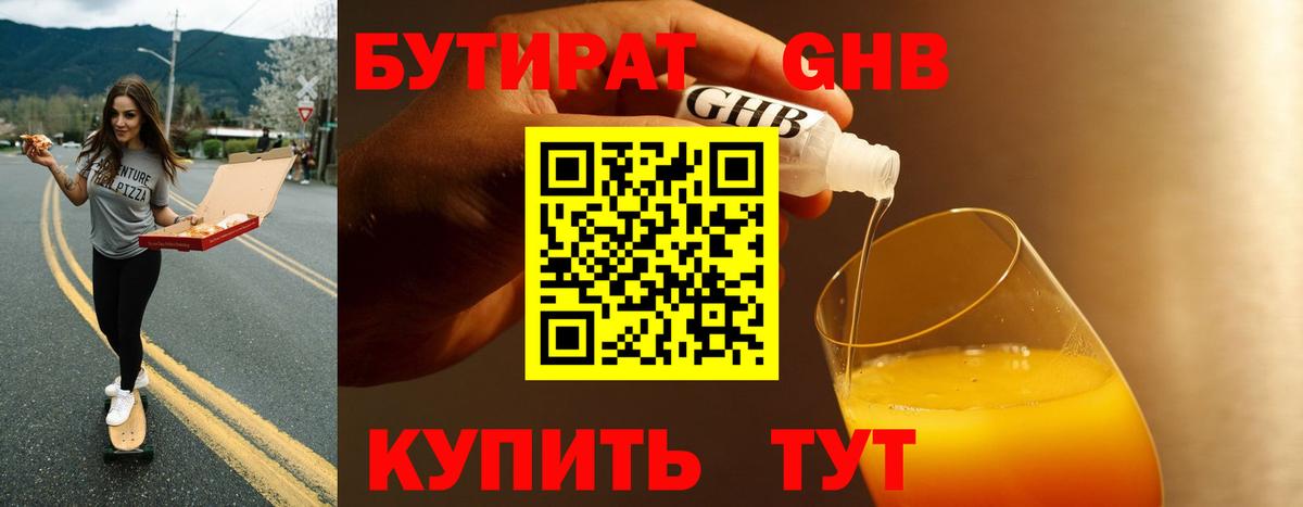 Бутират жидкий экстази  Бутират  Тейково  Вход с VPN 