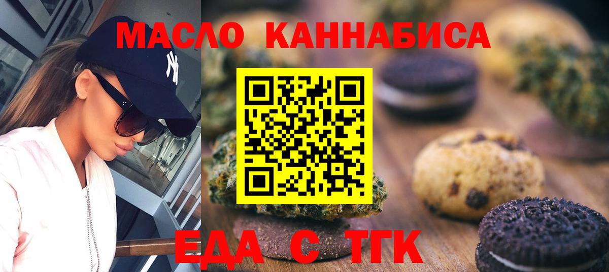Тейково  Еда ТГК конопля  Вход с VPN 