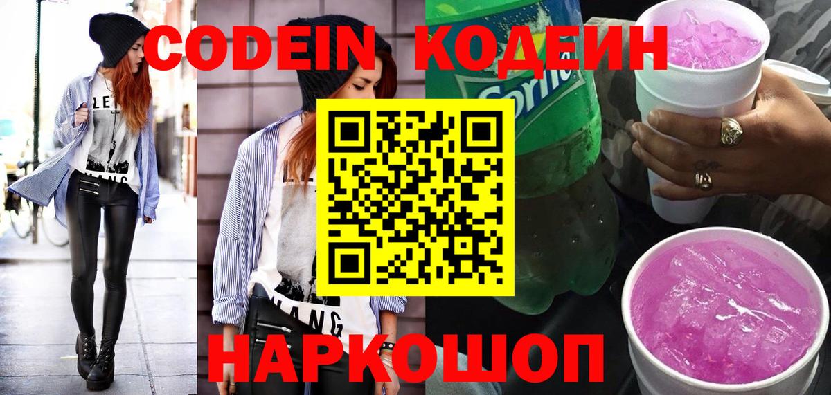 Тейково  Кодеин Purple Drank  Вход с VPN 