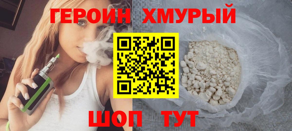 ГЕРОИН гречка  Вход с VPN  Тейково 