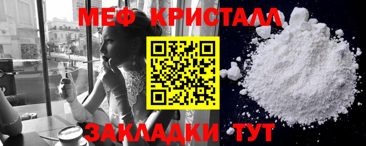 МЕФ кристаллы Тейково